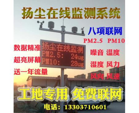 義馬八項揚塵監(jiān)測